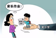 <b>中小学各学科应统筹布置作业 建立公示制度</b>