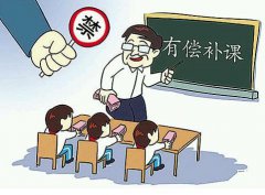 <b>学校不得与培训机构合作向学生提供有偿课程</b>