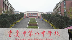 <b>重庆渝北八中学费多少</b>