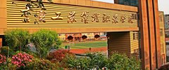 <b>重庆工业管理职业学校招生简章</b>