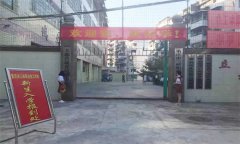 <b>重庆市三峡职业技工学校</b>