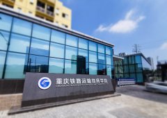 <b>重庆轨道交通专业学校哪所好?</b>