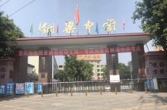 <b>铜梁中学校</b>