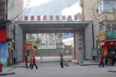 <b>重庆市万州第二高级中学</b>