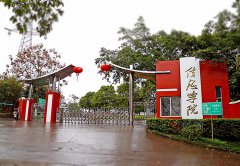 <b>重庆信息技术职业学五年一贯制</b>