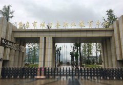 <b>城口职业教育中心(城口职教中心</b>