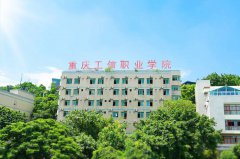 <b>重庆市工业学校_重庆工信职业学</b>