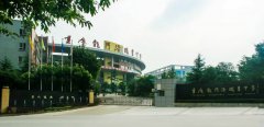<b>重庆市龙门浩职业中学校</b>