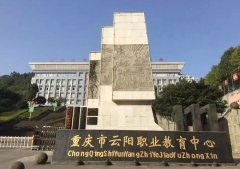 <b>重庆市云阳职业教育中心_云阳职</b>