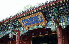 <b>北京大学</b>
