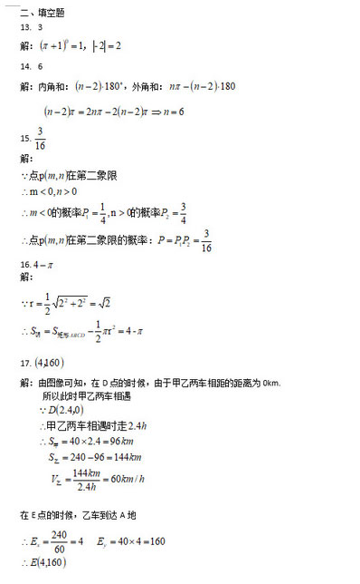 2020年重庆中考数学真题(A卷)答案