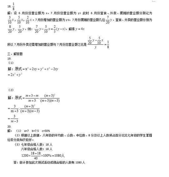 2020年重庆中考数学真题(A卷)答案