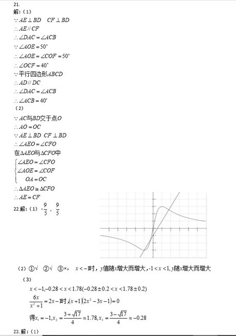 2020年重庆中考数学真题(A卷)答案