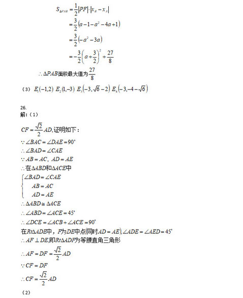 2020年重庆中考数学真题(A卷)答案
