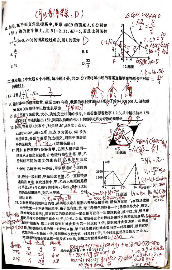2020年重庆中考数学真题(B卷)答案