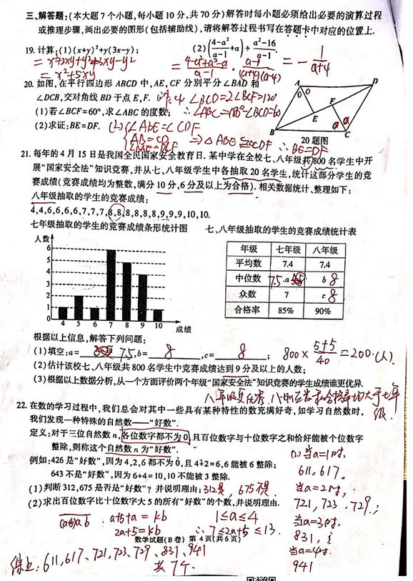 2020年重庆中考数学真题(B卷)答案