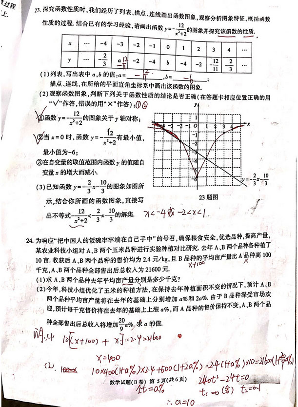 2020年重庆中考数学真题(B卷)答案