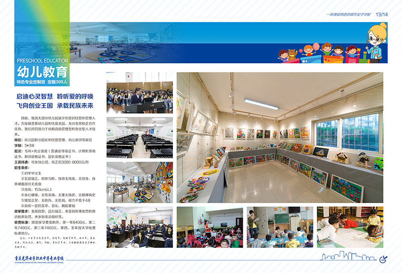重庆光华女子学校2021招生简章