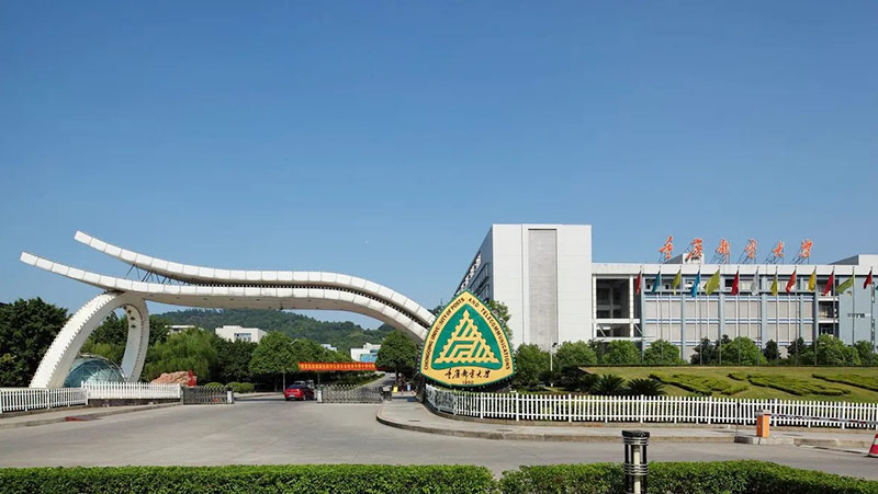 重庆邮电大学