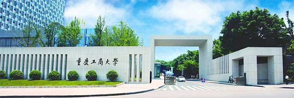 重庆工商大学