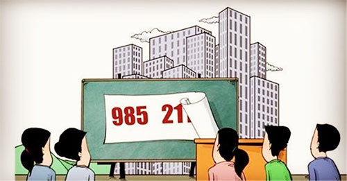 985和211大学,到底应该怎么选?