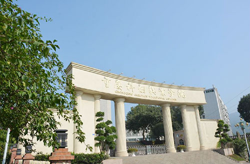 重庆科创职业学院