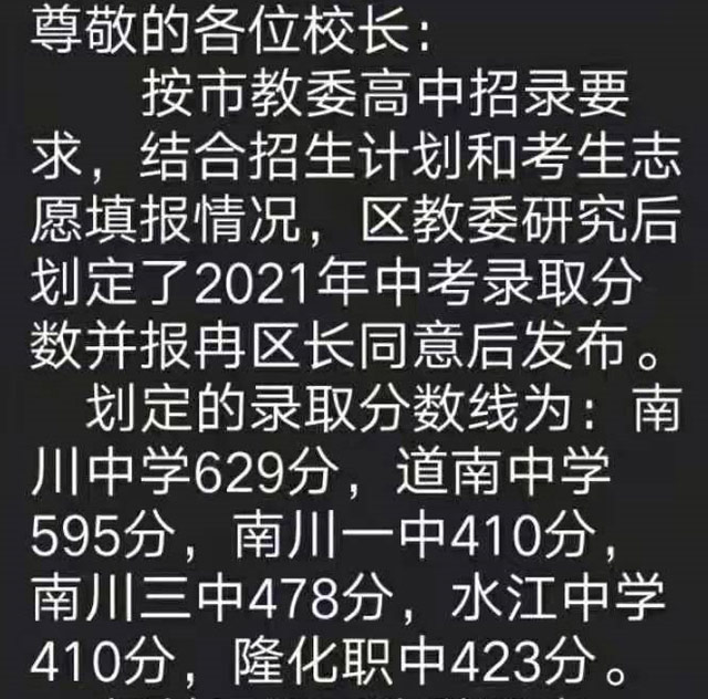 2021南川区普通高中录取分数线