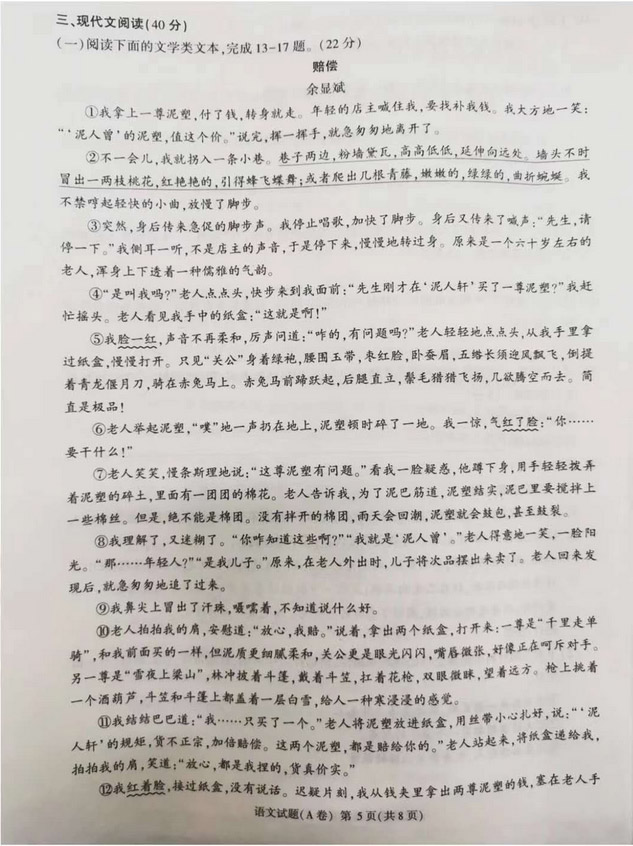 2020年重庆中考语文A卷(图片版含答案)