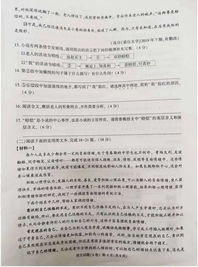 2020年重庆中考语文A卷(图片版含答案)