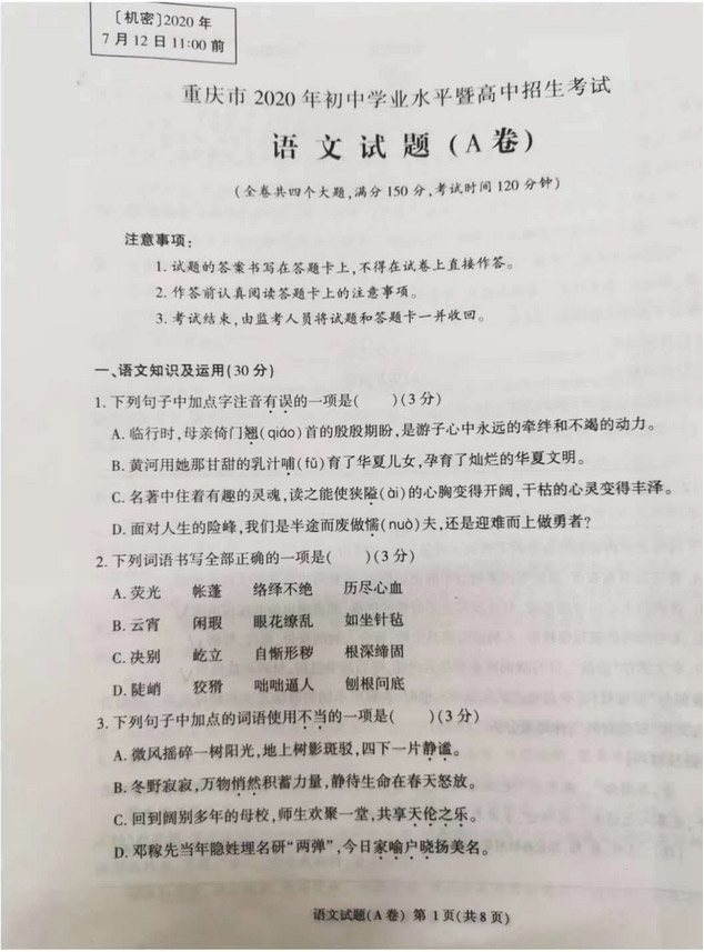 2020年重庆中考语文A卷(图片版含答案)