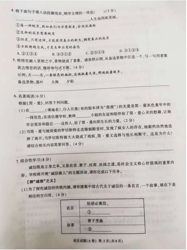 2020年重庆中考语文A卷(图片版含答案)
