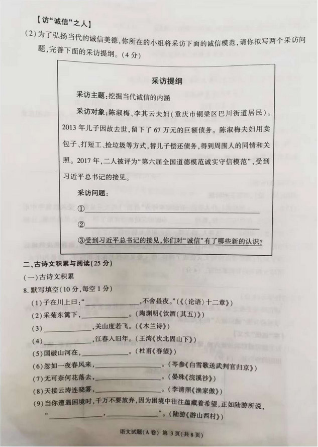 2020年重庆中考语文A卷(图片版含答案)