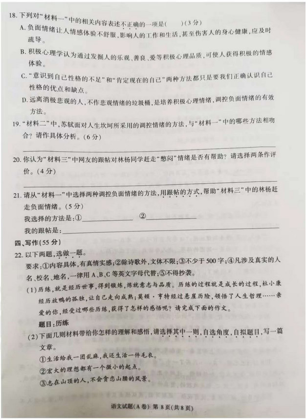 2020年重庆中考语文A卷(图片版含答案)