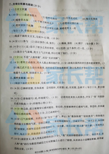2020年重庆中考语文A卷(图片版含答案)