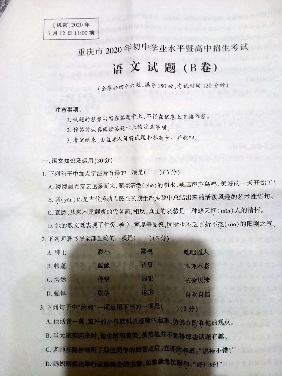2020重庆中考语文试题B卷(图片版含答案)