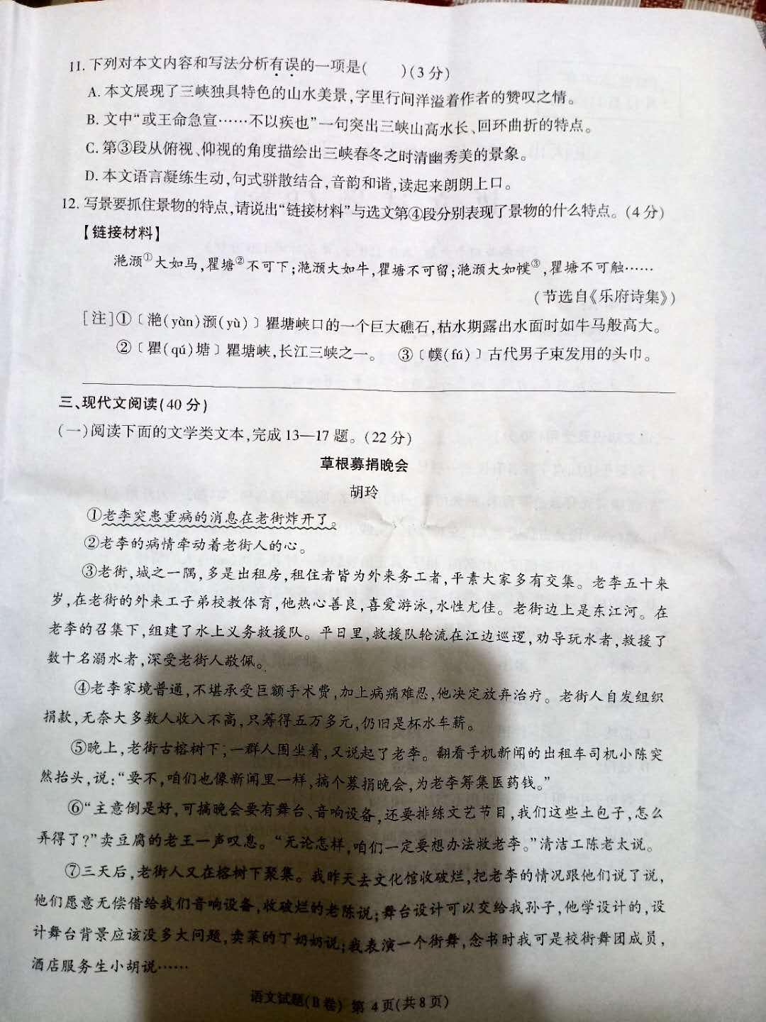 2020重庆中考语文试题B卷(图片版含答案)