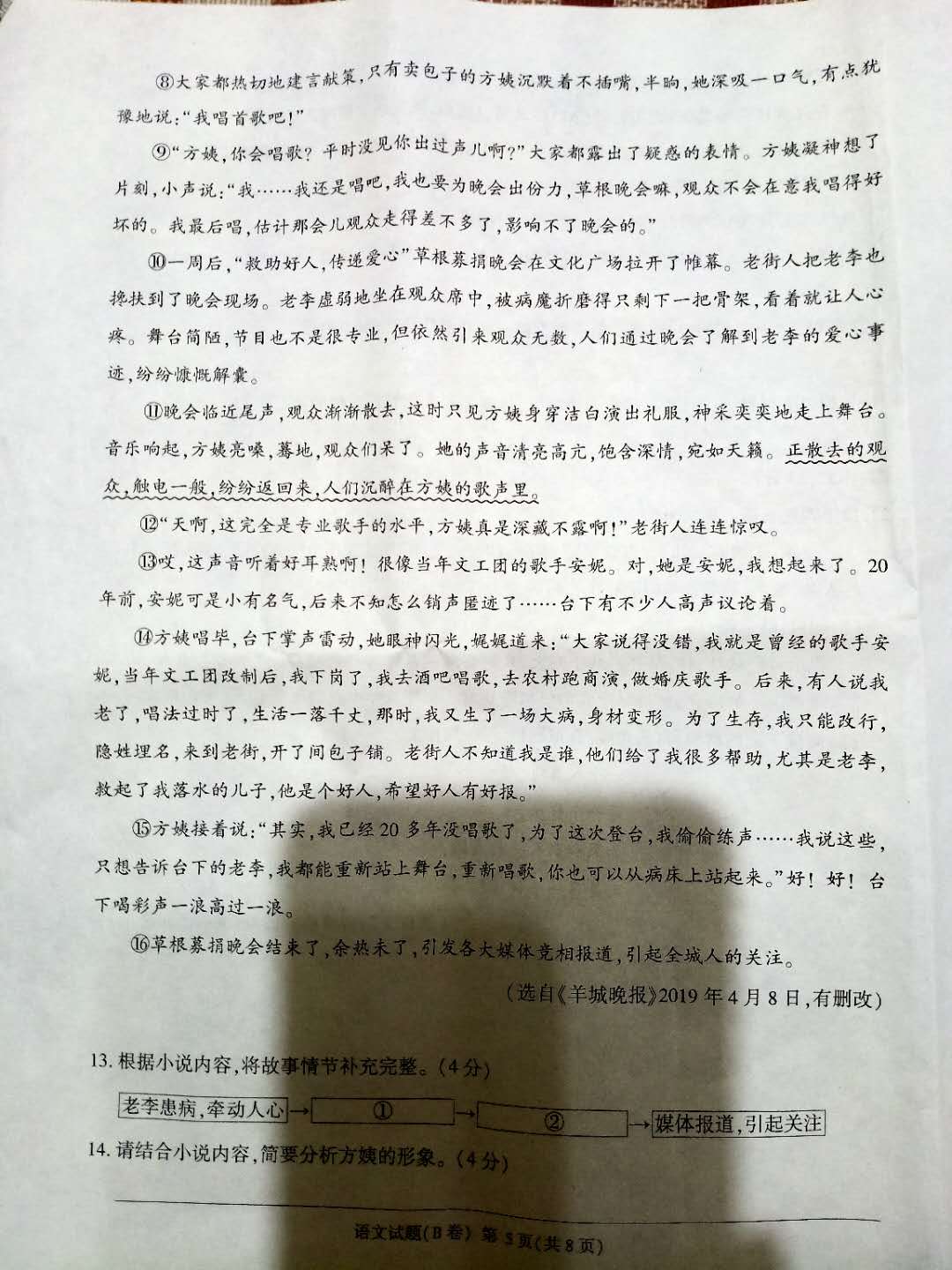 2020重庆中考语文试题B卷(图片版含答案)
