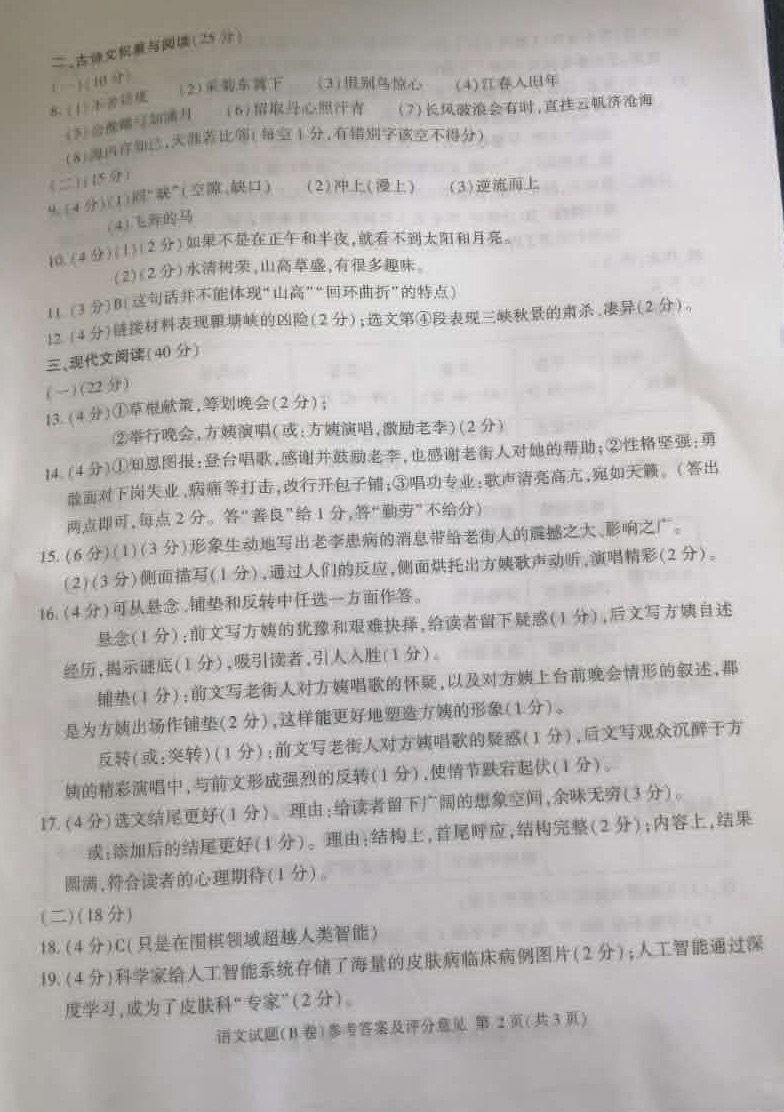 2020重庆中考语文试题B卷(图片版含答案)