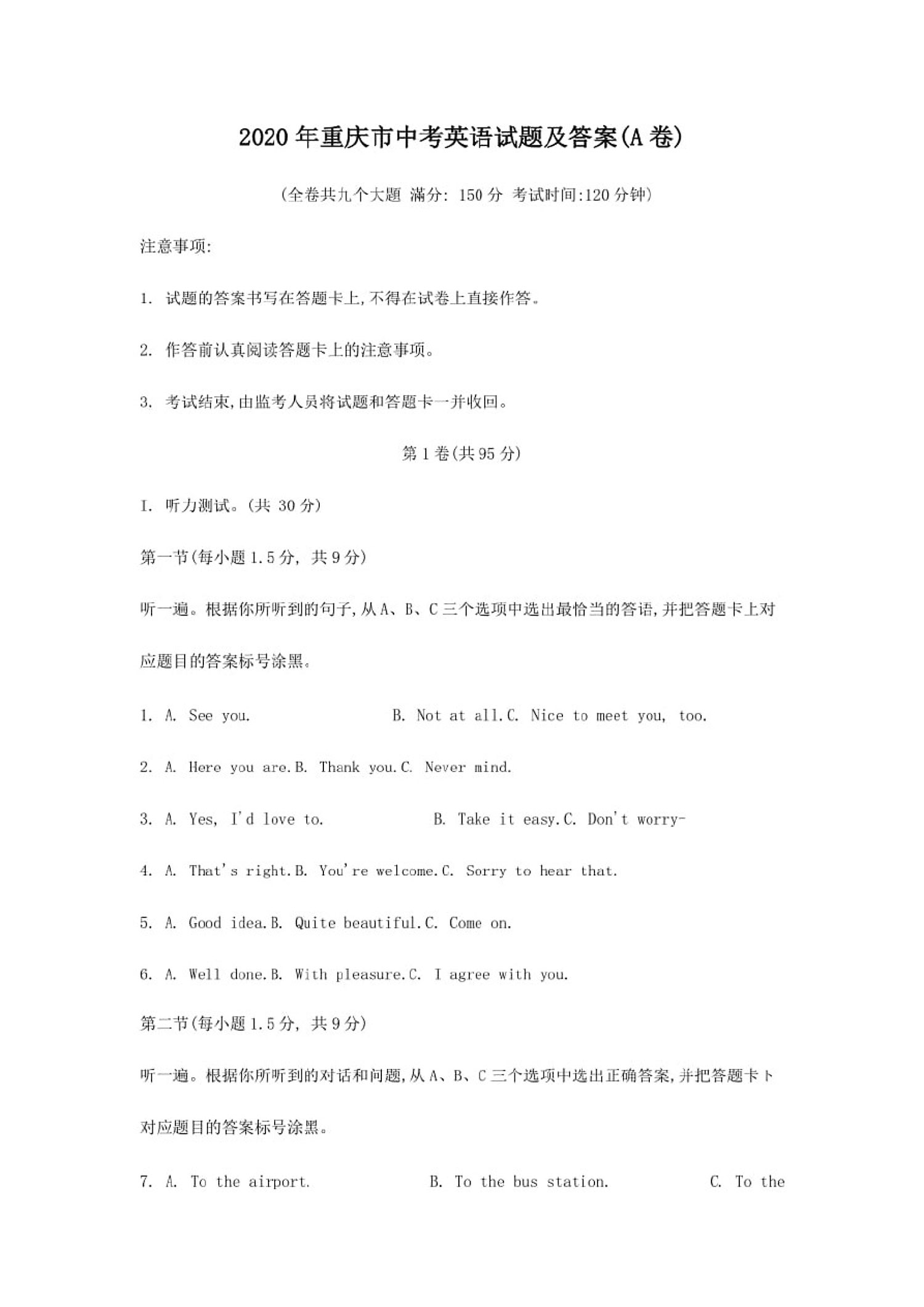 2020年重庆中考英语A卷真题(图片版含答案)