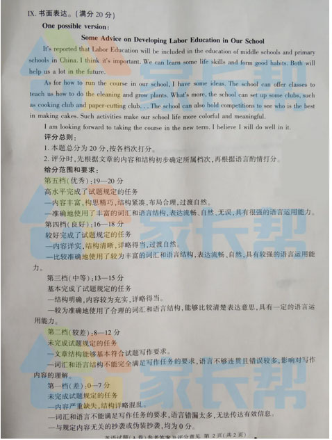 2020年重庆中考英语A卷真题(图片版含答案)