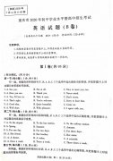 2020年重庆中考英语B卷真题