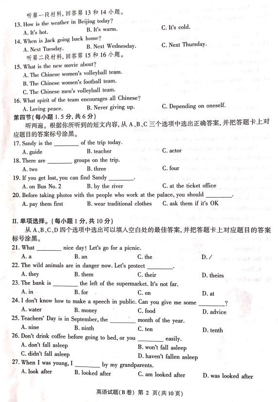 2020年重庆中考英语B卷真题(图片版含答案)