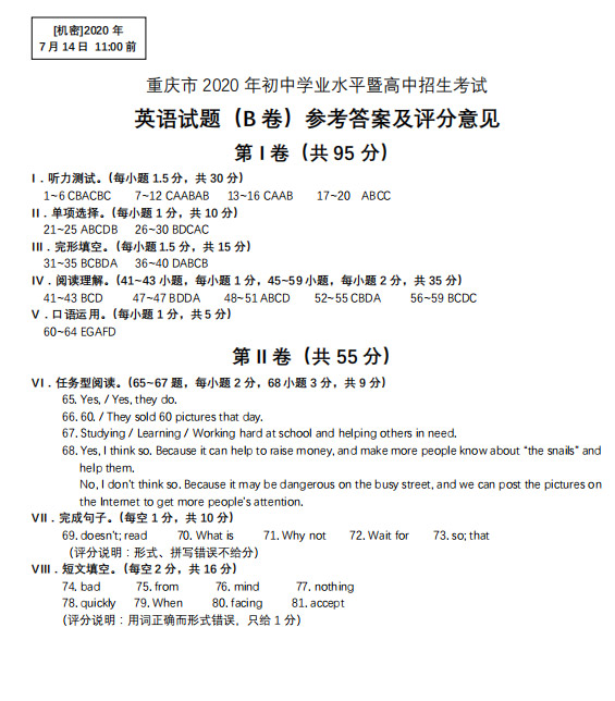 2020年重庆中考英语B卷真题(图片版含答案)