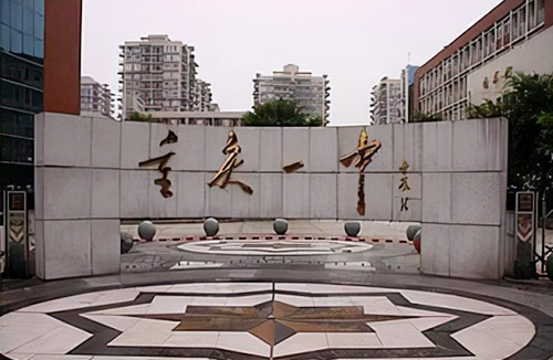 重庆一中