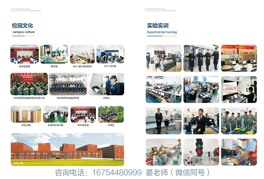 重庆铁路运输技师学院2022招生简章