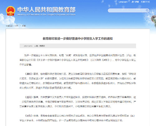 教育部最新通知:事关中小学招生入学!