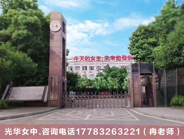 重庆光华女子职业学校