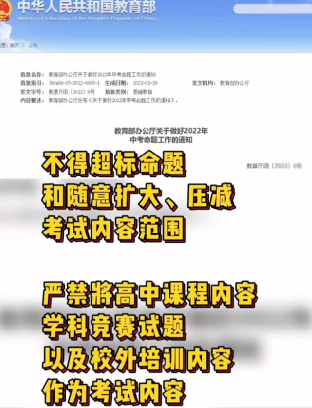 教育部发文,中考命题将迎来“新调整”,速看!