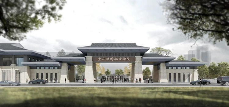 重庆旅游职业学院