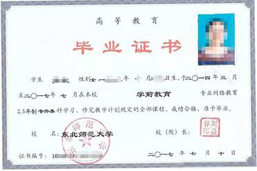 远程网络教育毕业证